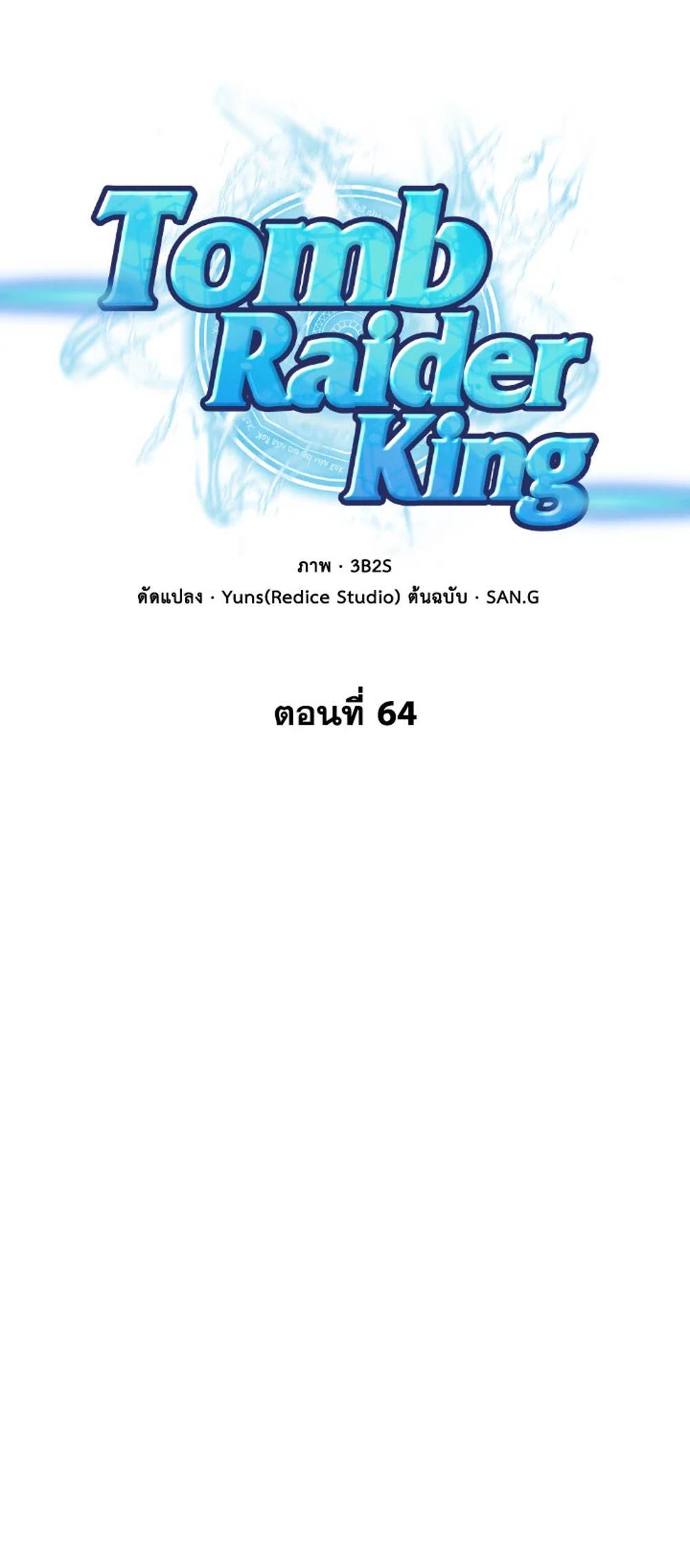 Tomb Raider King แปลไทย