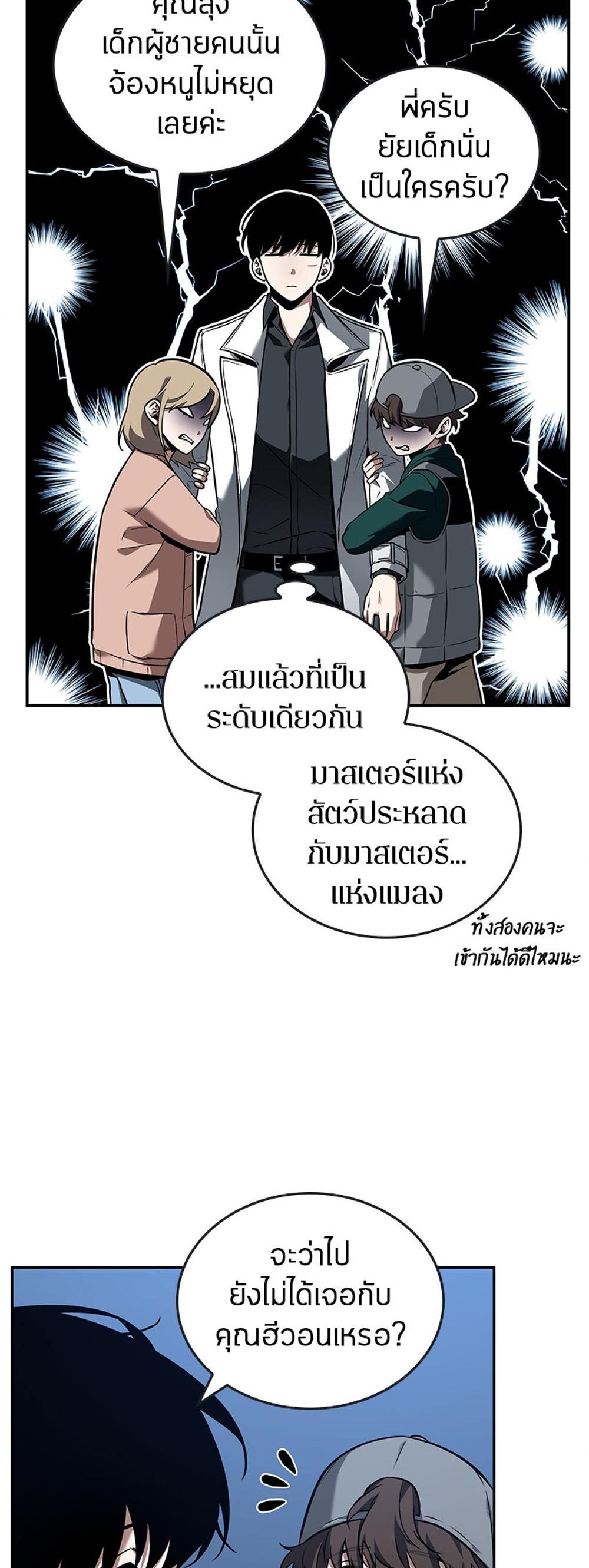 Omniscient Reader อ่านชะตาวันสิ้นโลก แปลไทย