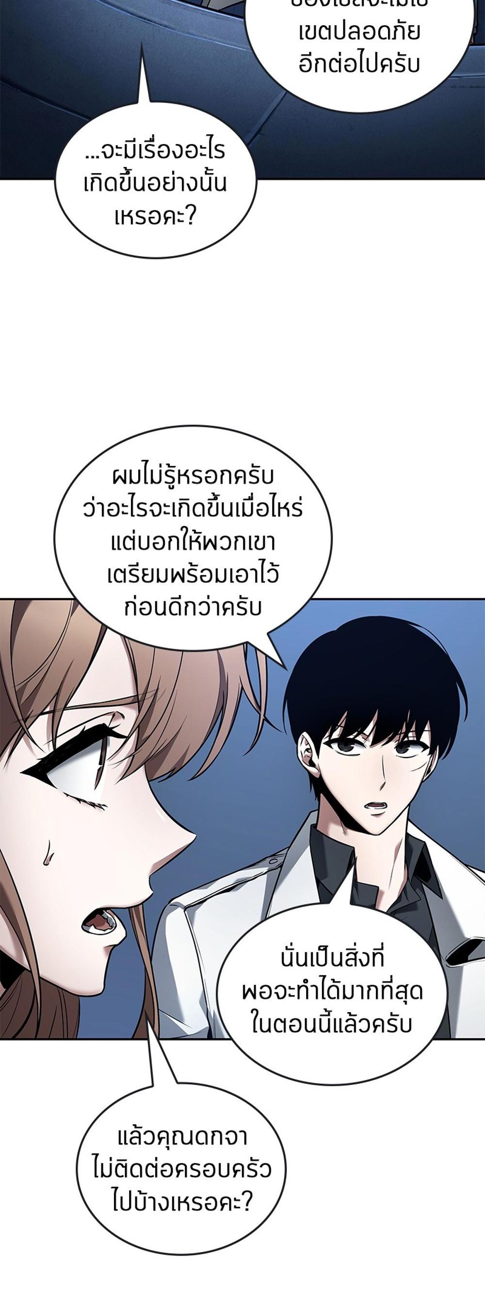 Omniscient Reader อ่านชะตาวันสิ้นโลก แปลไทย