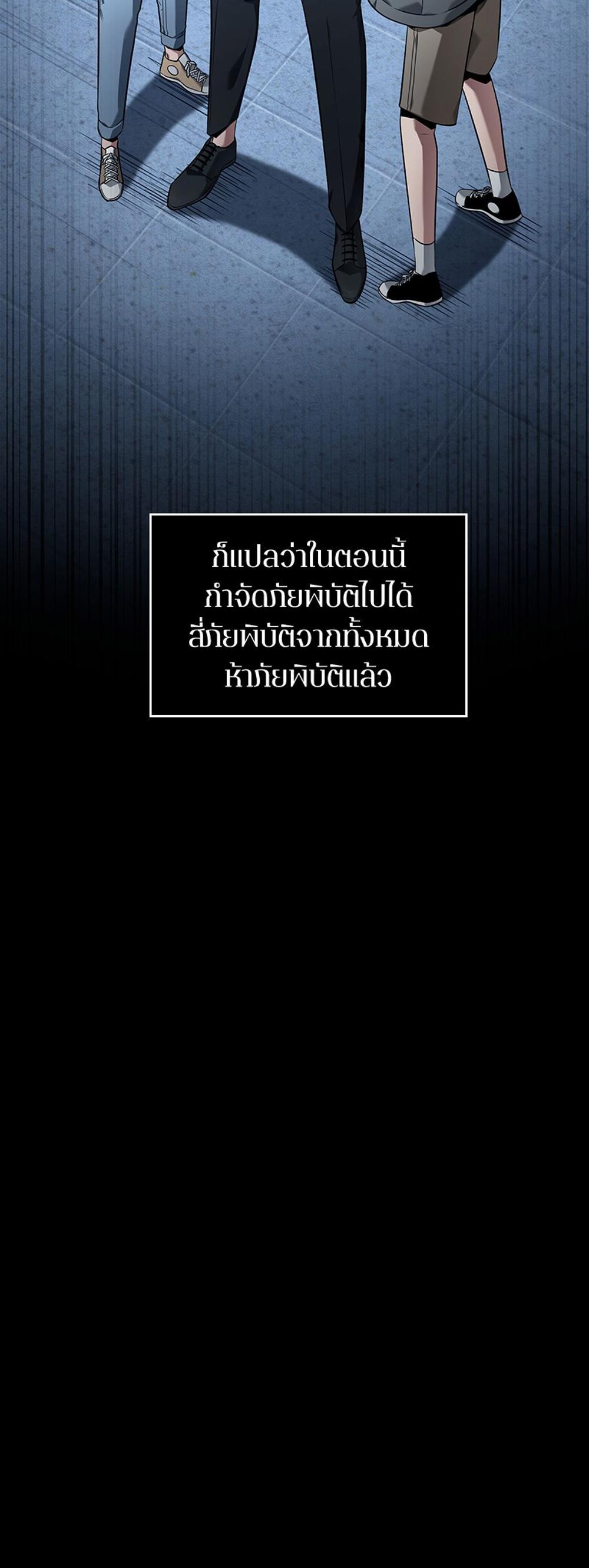 Omniscient Reader อ่านชะตาวันสิ้นโลก แปลไทย