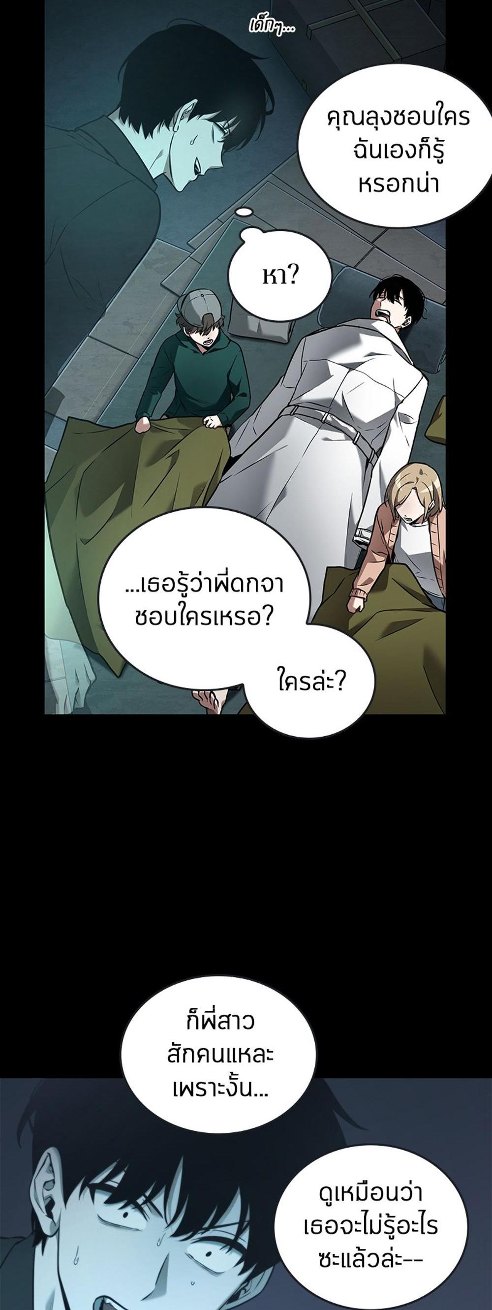 Omniscient Reader อ่านชะตาวันสิ้นโลก แปลไทย