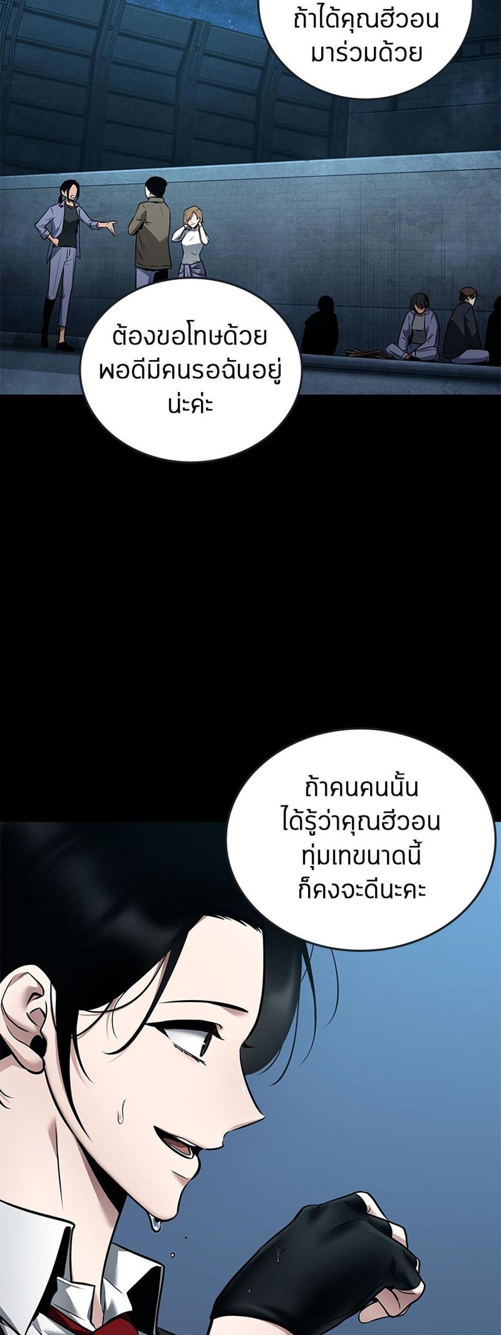 Omniscient Reader อ่านชะตาวันสิ้นโลก แปลไทย