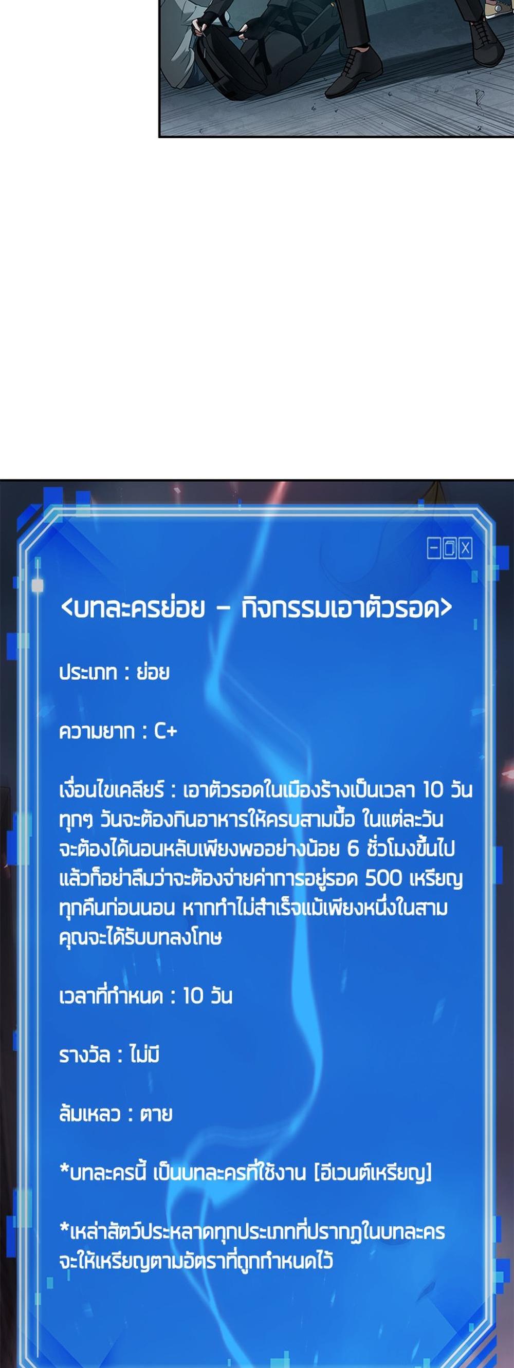 Omniscient Reader อ่านชะตาวันสิ้นโลก แปลไทย