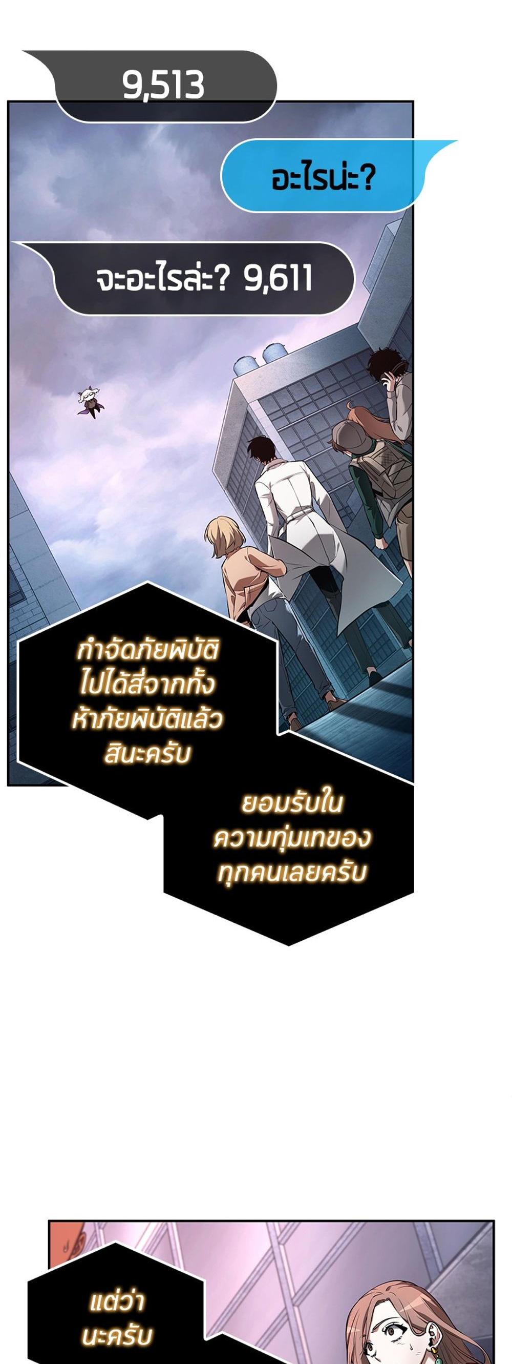 Omniscient Reader อ่านชะตาวันสิ้นโลก แปลไทย