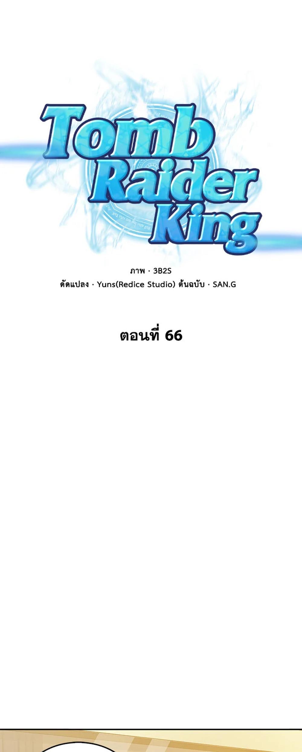 Tomb Raider King แปลไทย