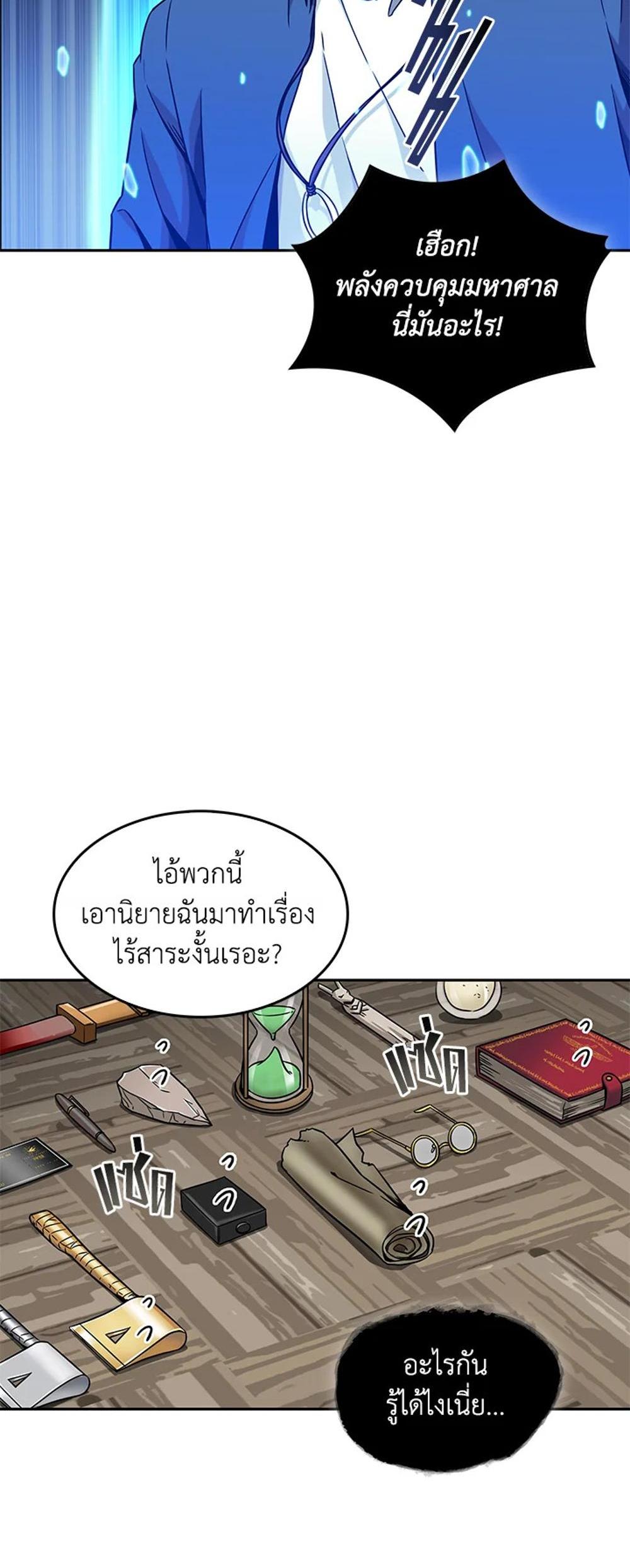 Tomb Raider King แปลไทย