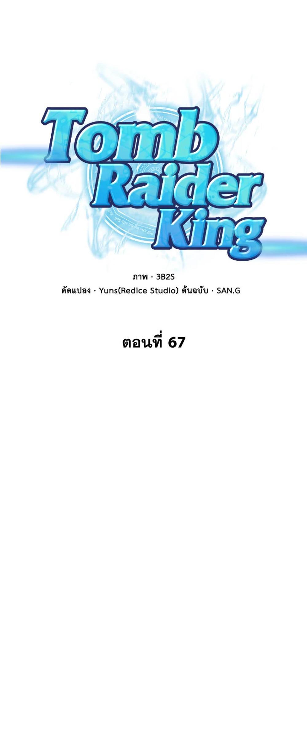 Tomb Raider King แปลไทย