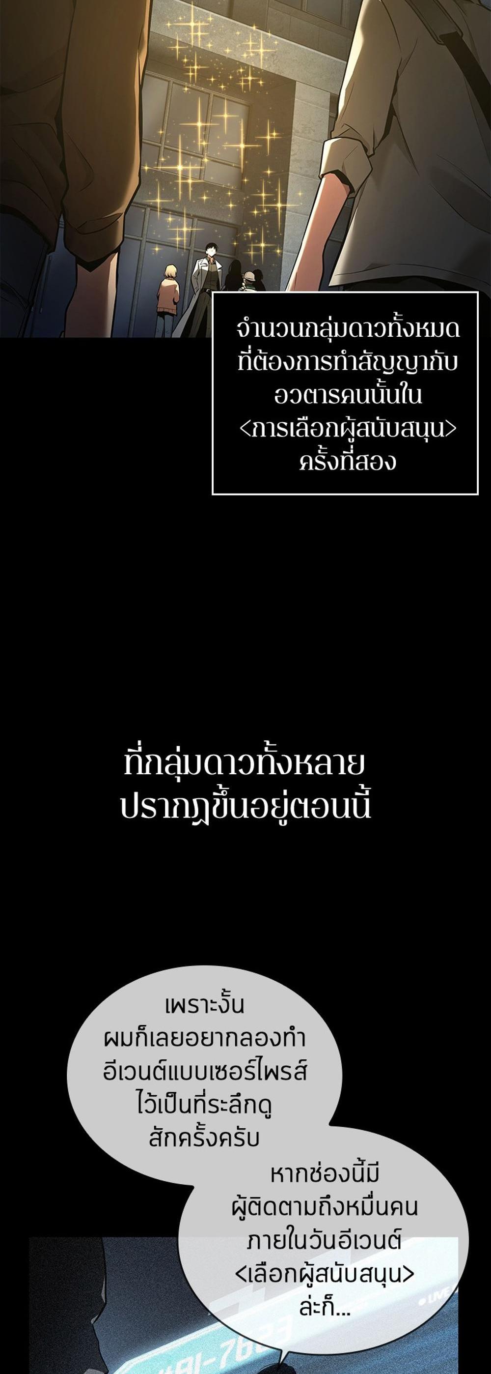 Omniscient Reader อ่านชะตาวันสิ้นโลก แปลไทย