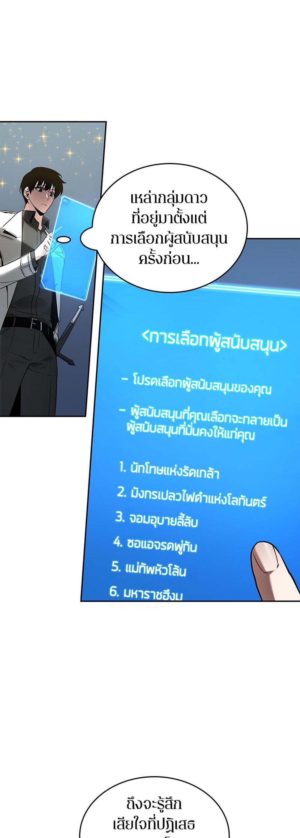 Omniscient Reader อ่านชะตาวันสิ้นโลก แปลไทย