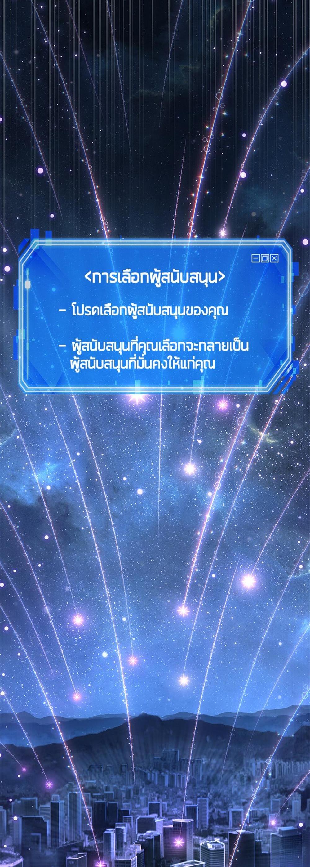 Omniscient Reader อ่านชะตาวันสิ้นโลก แปลไทย