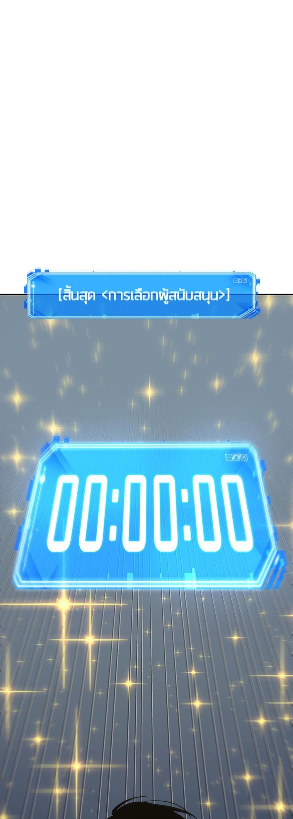 Omniscient Reader อ่านชะตาวันสิ้นโลก แปลไทย