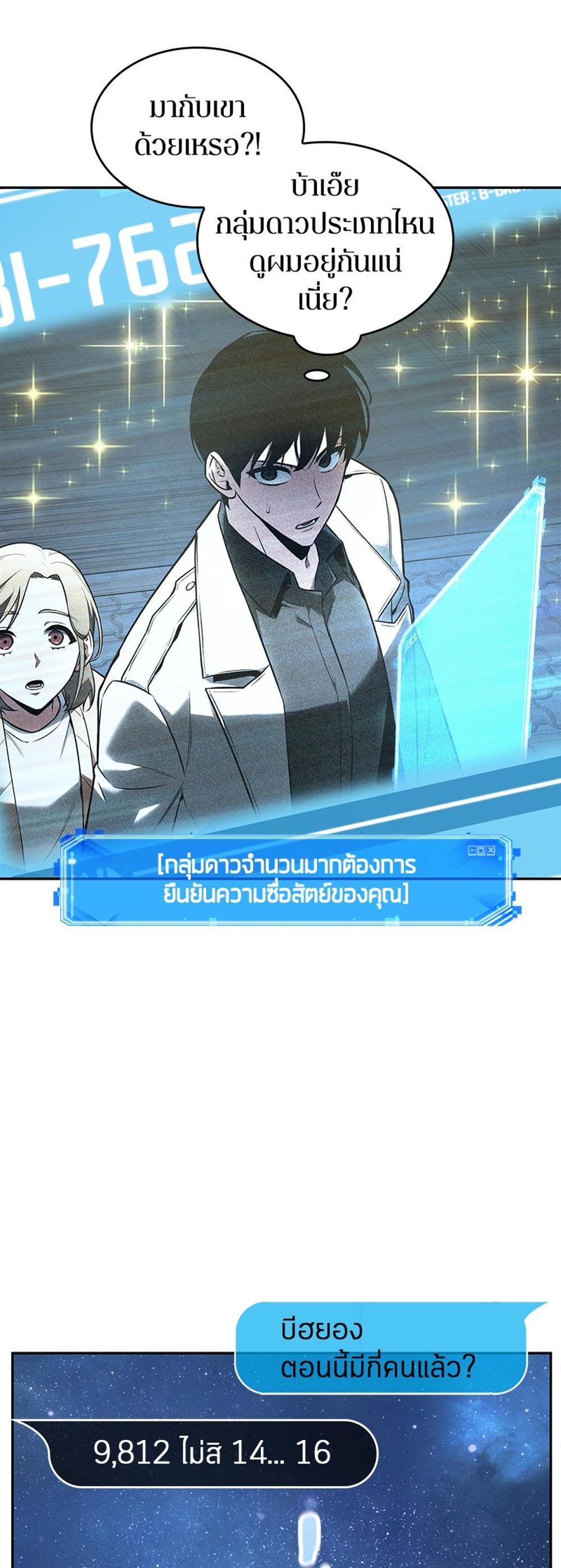 Omniscient Reader อ่านชะตาวันสิ้นโลก แปลไทย