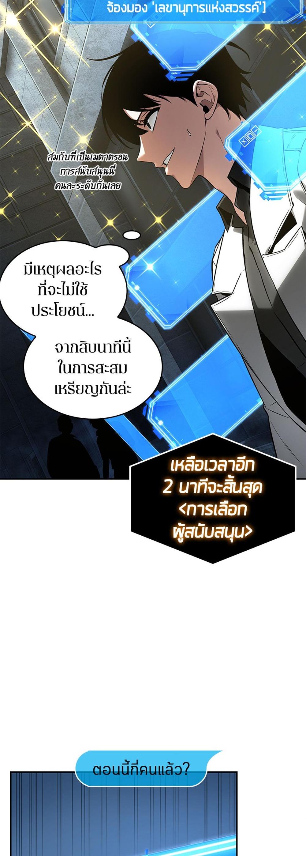 Omniscient Reader อ่านชะตาวันสิ้นโลก แปลไทย