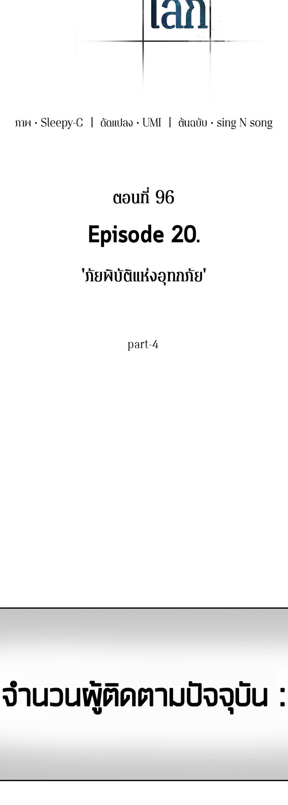 Omniscient Reader อ่านชะตาวันสิ้นโลก แปลไทย