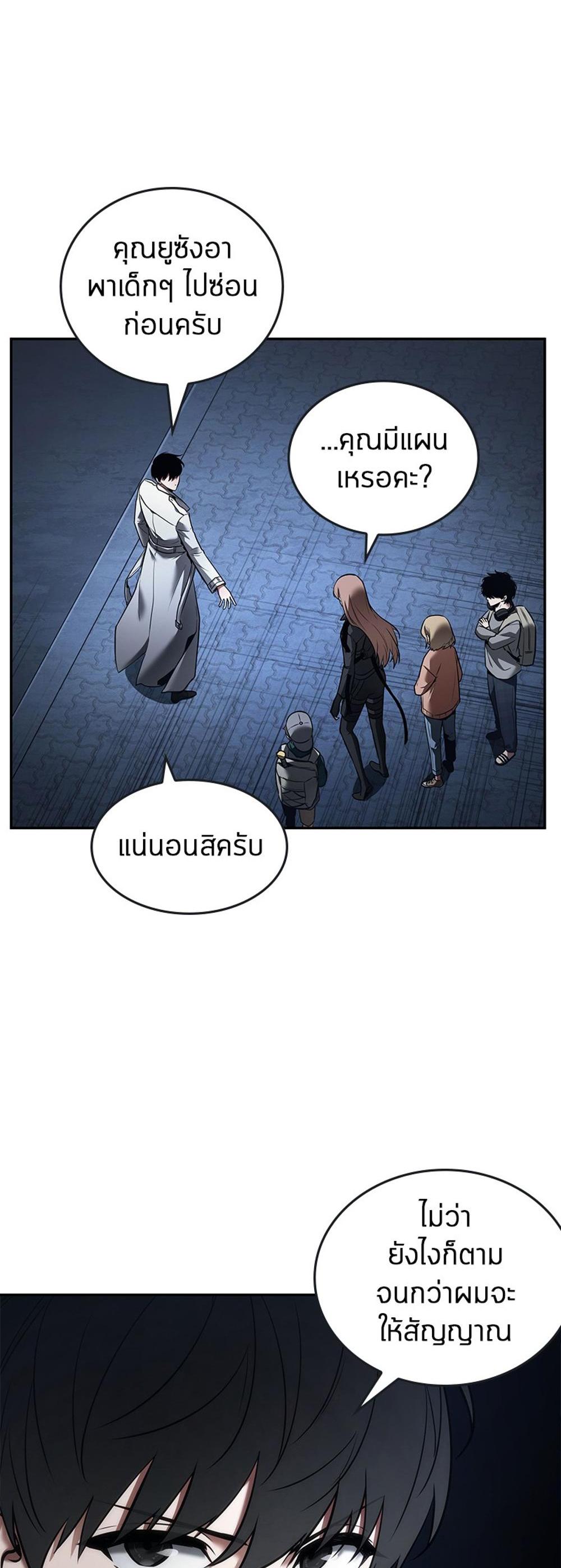 Omniscient Reader อ่านชะตาวันสิ้นโลก แปลไทย