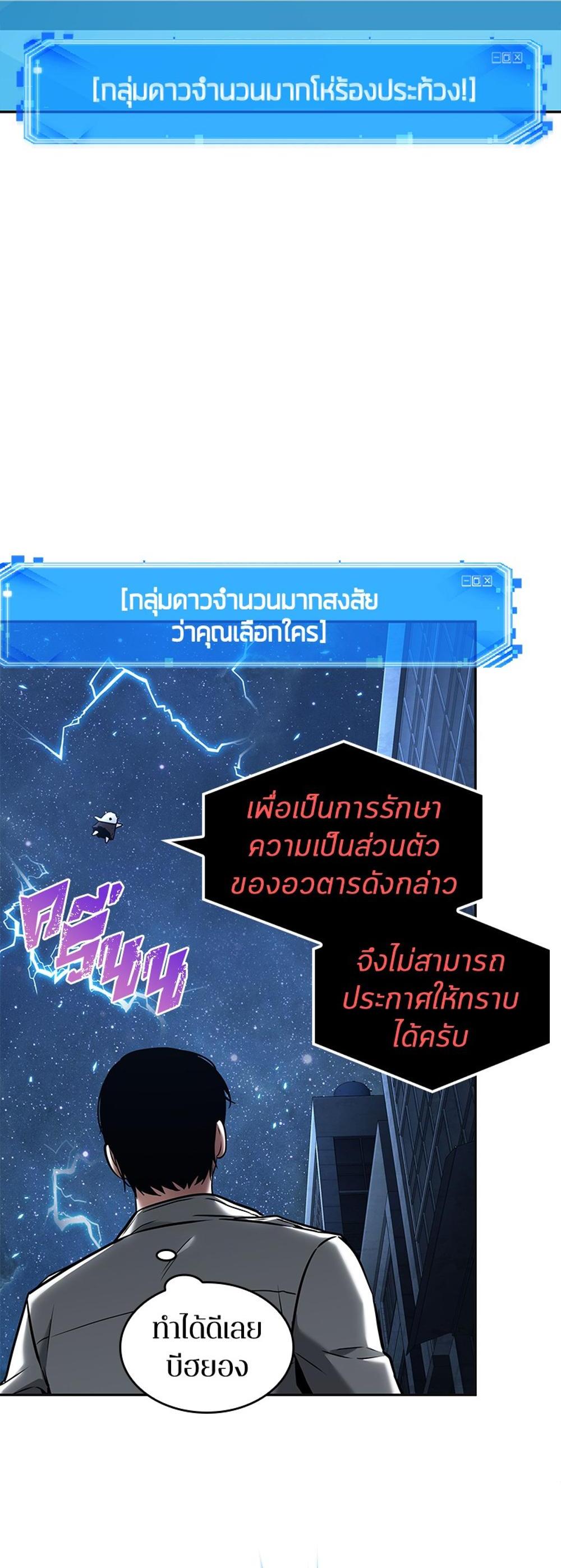 Omniscient Reader อ่านชะตาวันสิ้นโลก แปลไทย