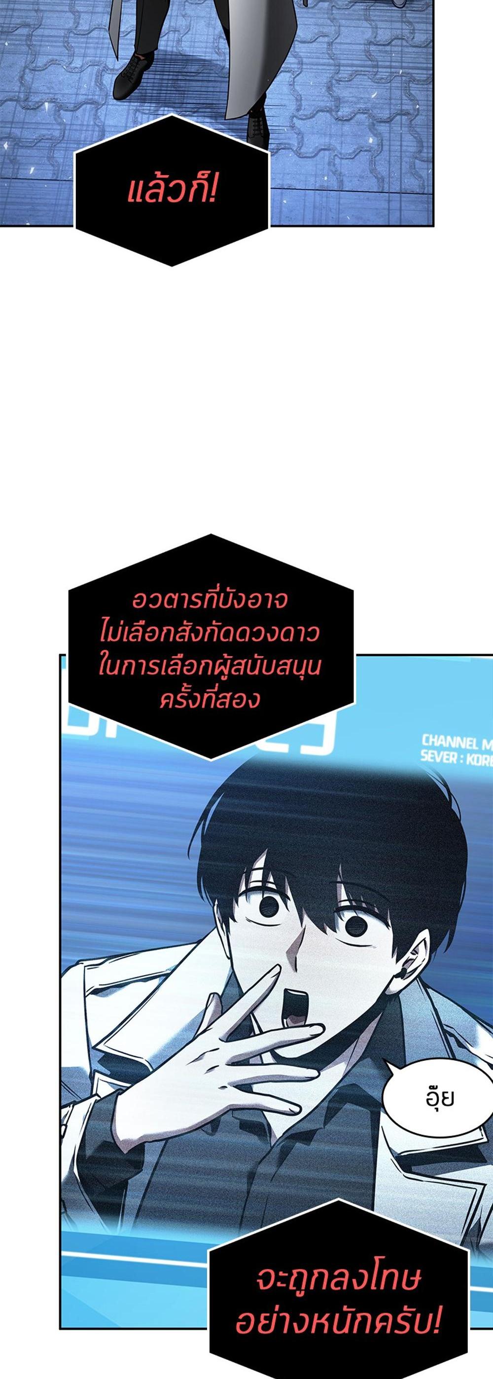 Omniscient Reader อ่านชะตาวันสิ้นโลก แปลไทย