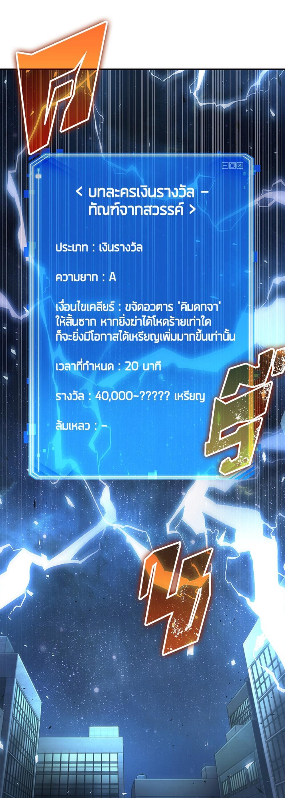 Omniscient Reader อ่านชะตาวันสิ้นโลก แปลไทย