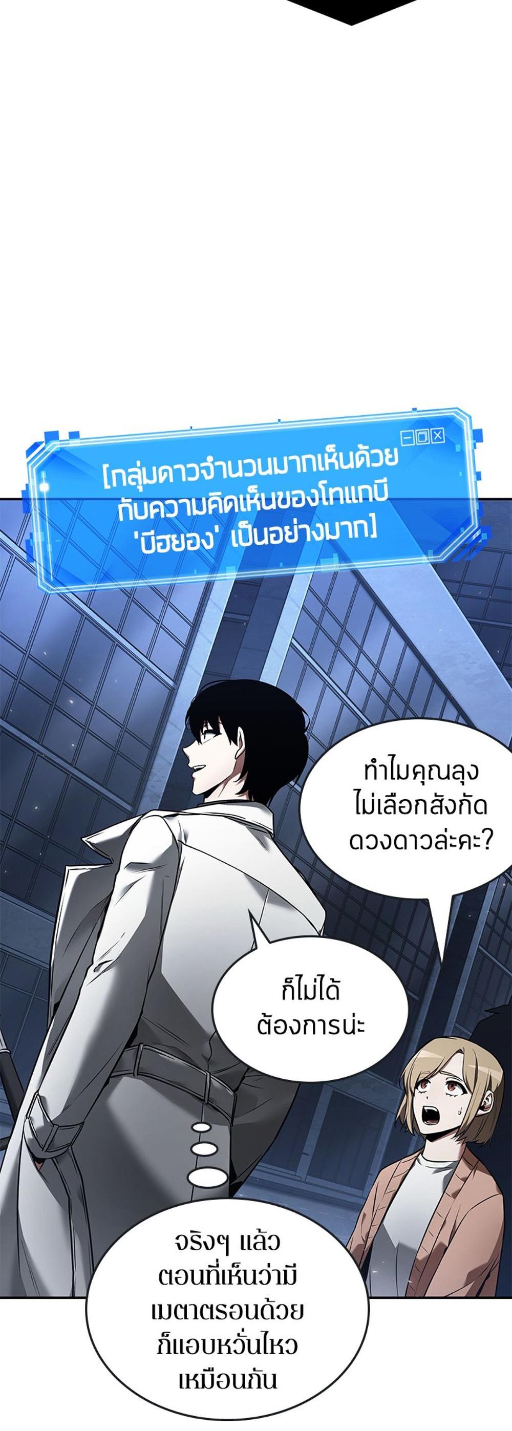 Omniscient Reader อ่านชะตาวันสิ้นโลก แปลไทย