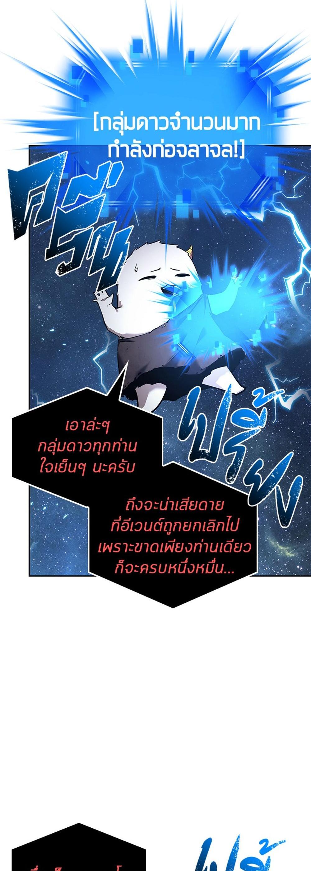 Omniscient Reader อ่านชะตาวันสิ้นโลก แปลไทย