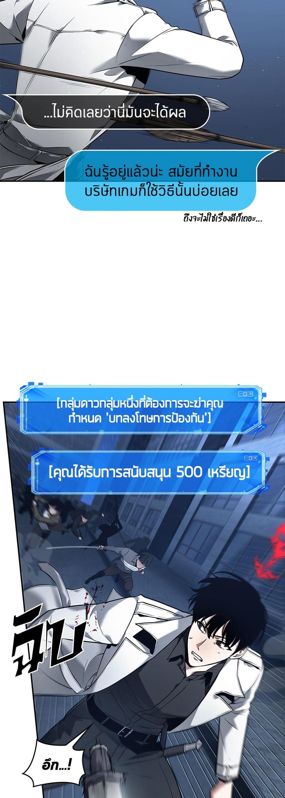 Omniscient Reader อ่านชะตาวันสิ้นโลก แปลไทย