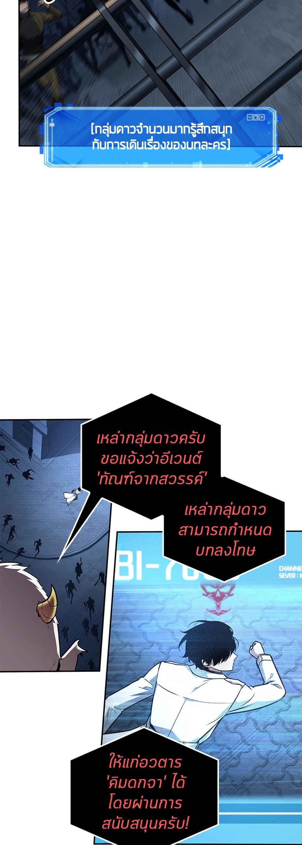 Omniscient Reader อ่านชะตาวันสิ้นโลก แปลไทย