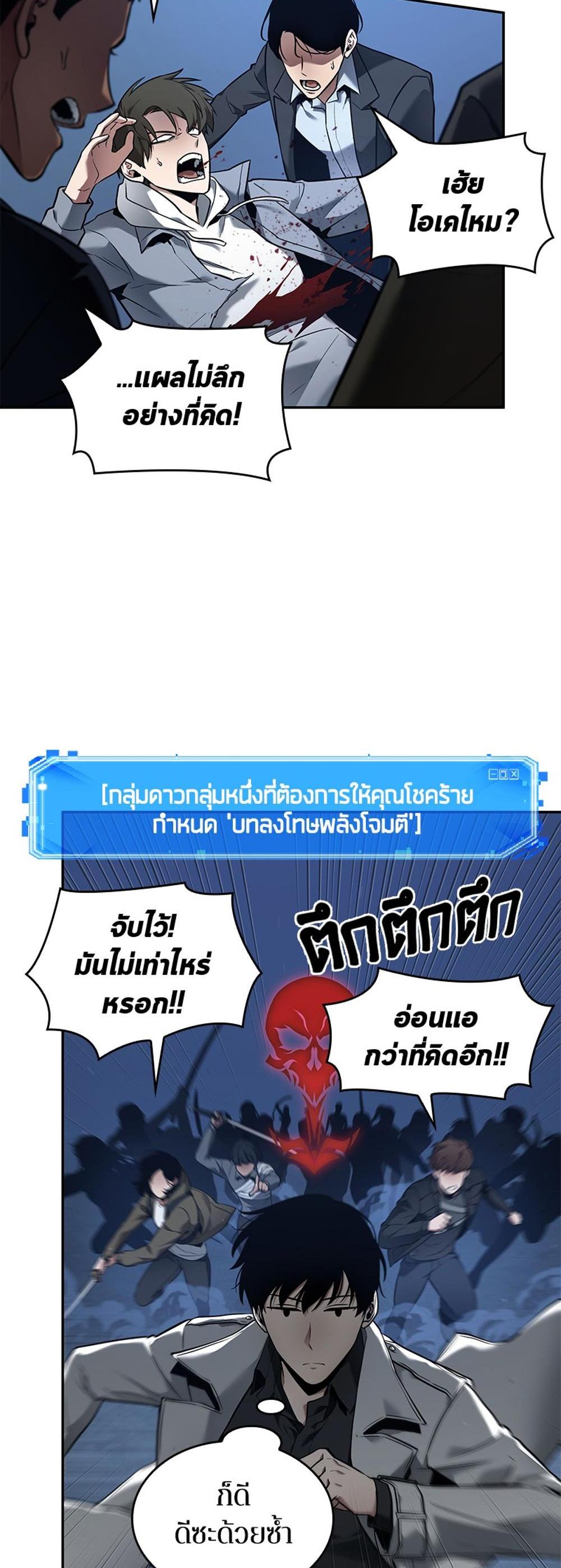 Omniscient Reader อ่านชะตาวันสิ้นโลก แปลไทย