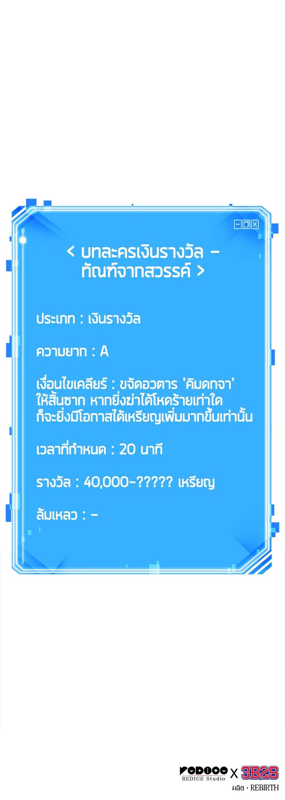 Omniscient Reader อ่านชะตาวันสิ้นโลก แปลไทย