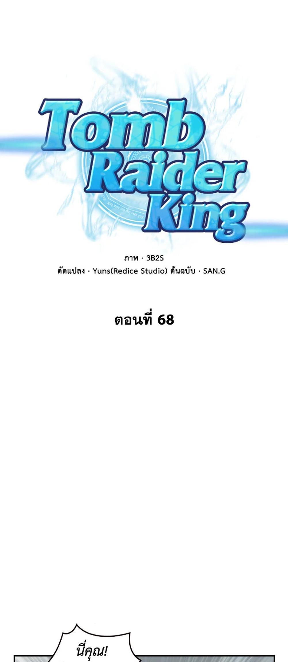 Tomb Raider King แปลไทย