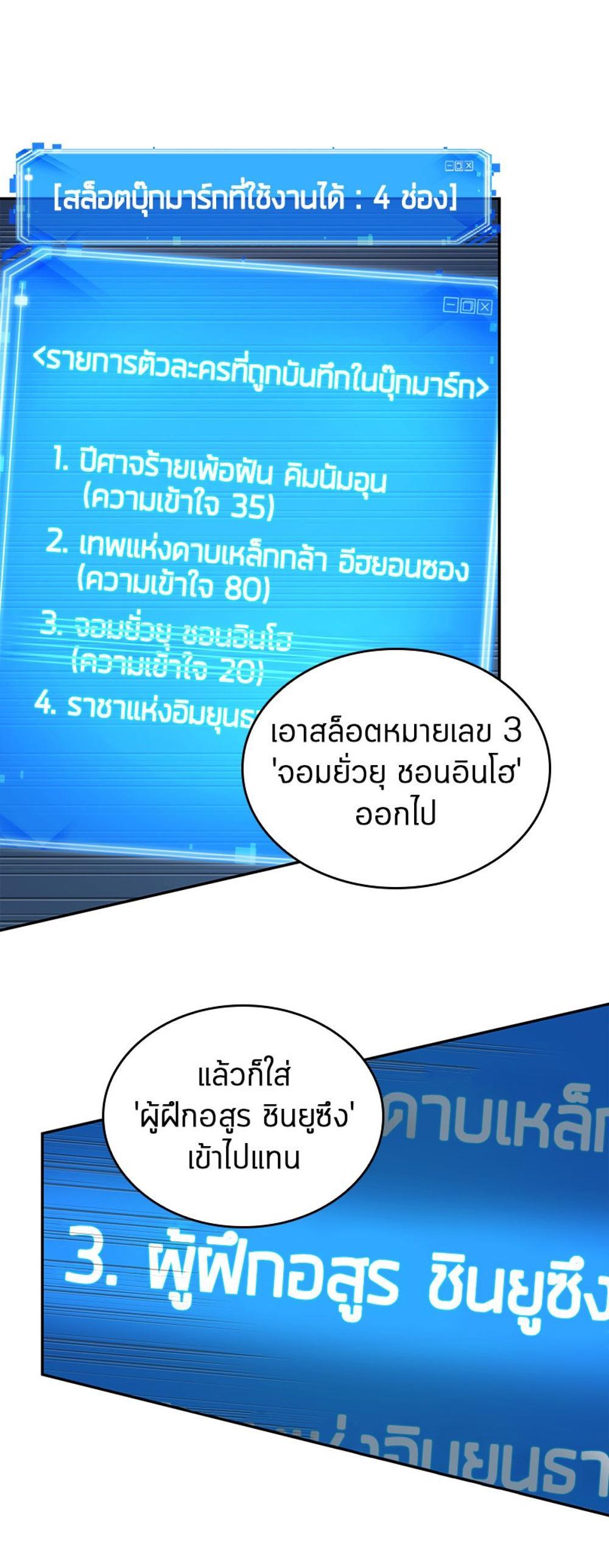 Omniscient Reader อ่านชะตาวันสิ้นโลก แปลไทย