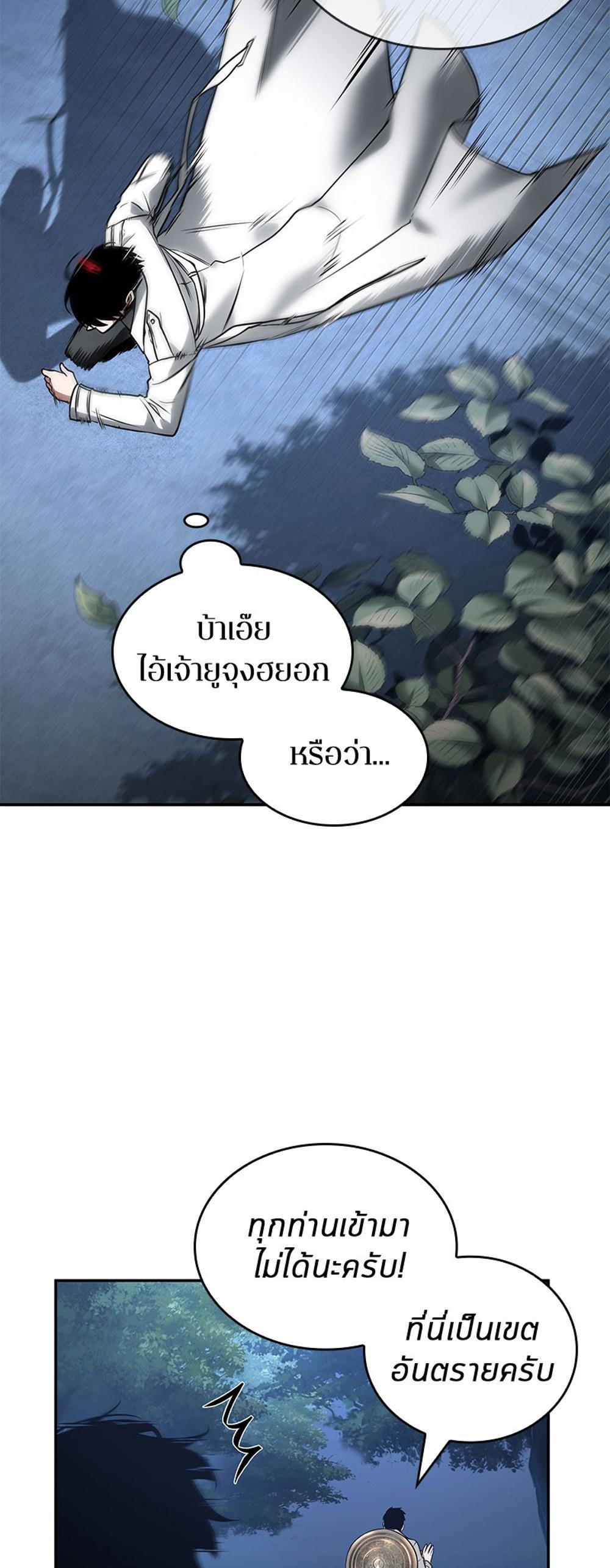 Omniscient Reader อ่านชะตาวันสิ้นโลก แปลไทย