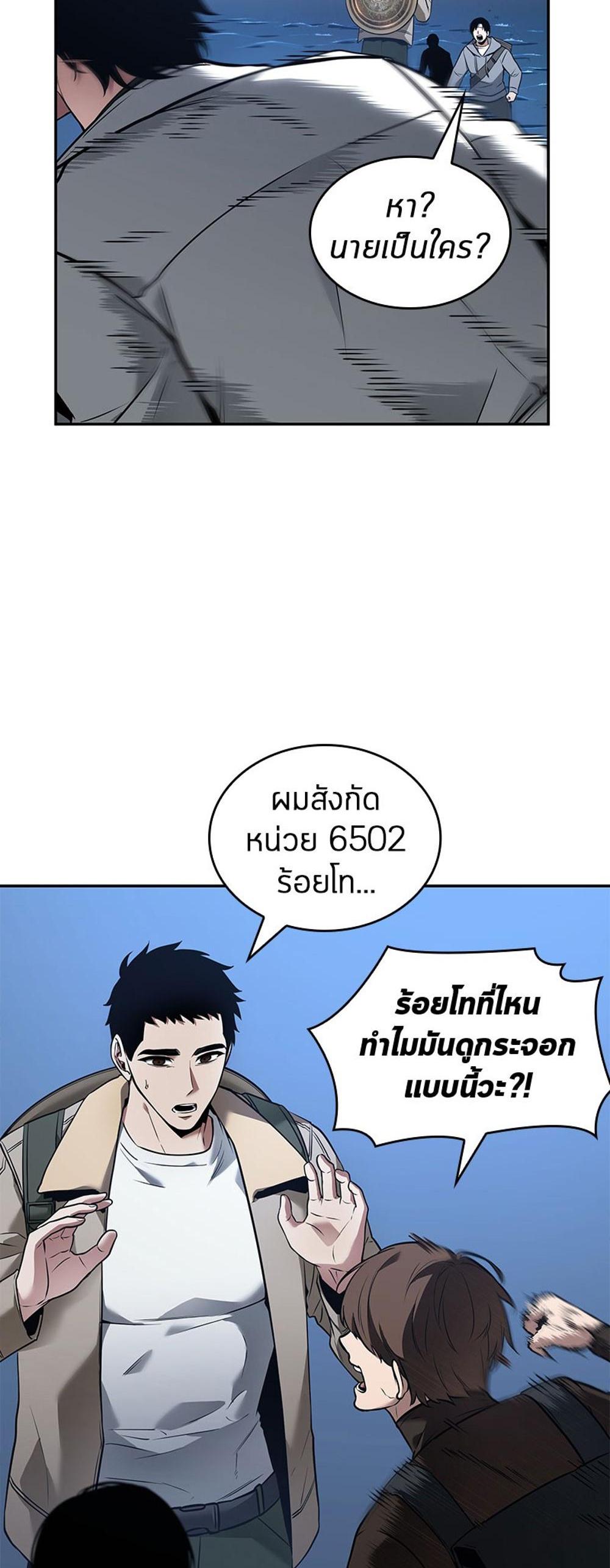 Omniscient Reader อ่านชะตาวันสิ้นโลก แปลไทย