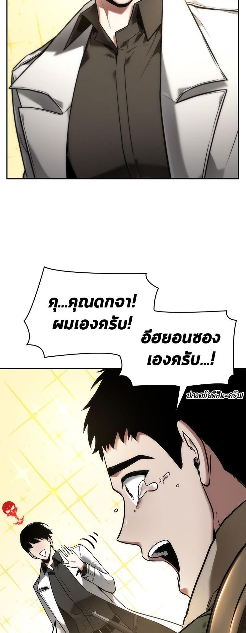 Omniscient Reader อ่านชะตาวันสิ้นโลก แปลไทย