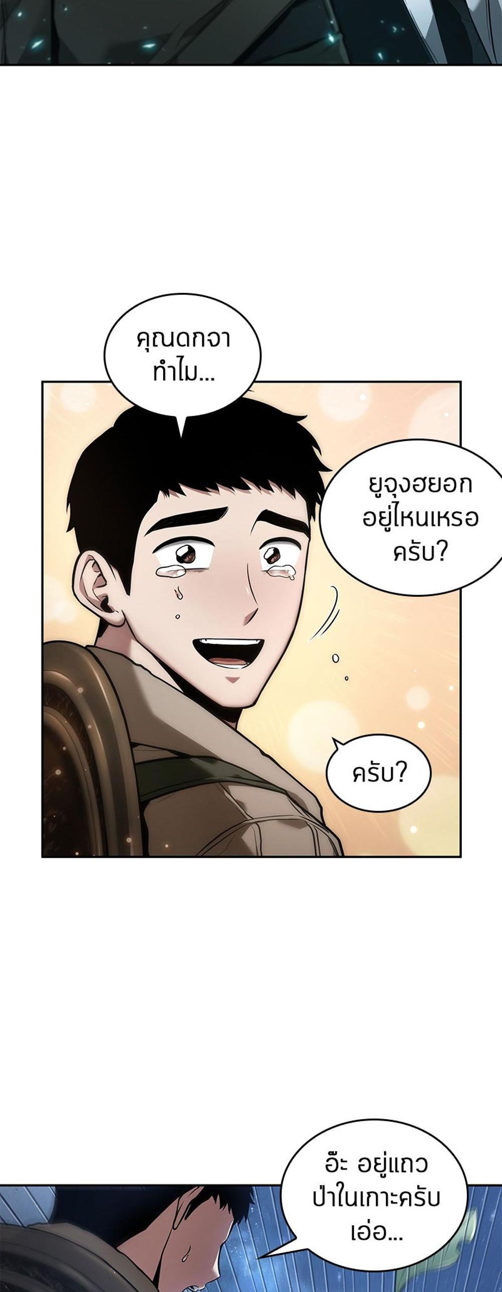 Omniscient Reader อ่านชะตาวันสิ้นโลก แปลไทย