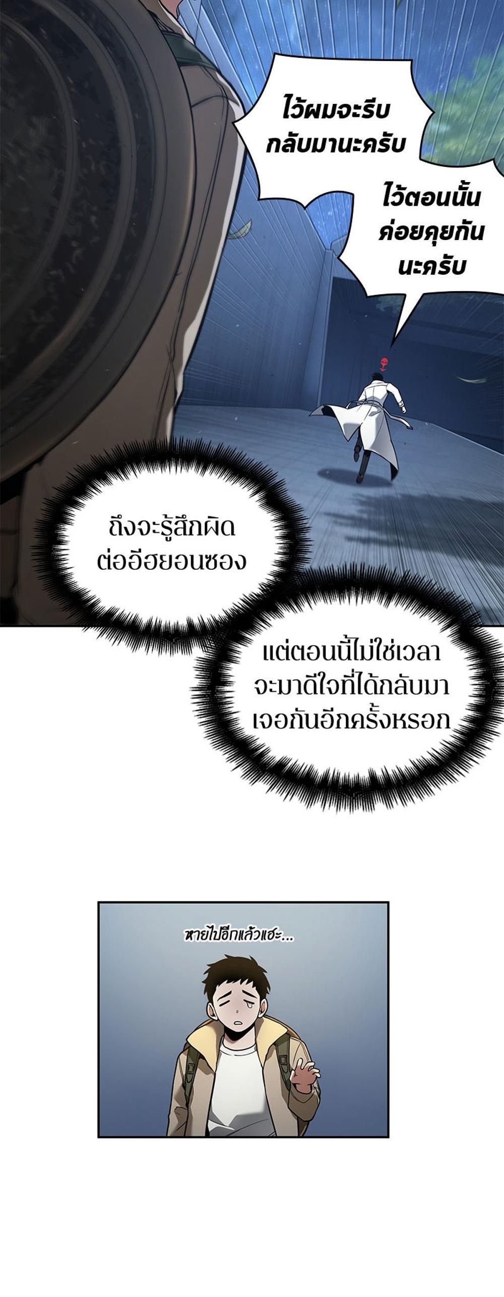 Omniscient Reader อ่านชะตาวันสิ้นโลก แปลไทย