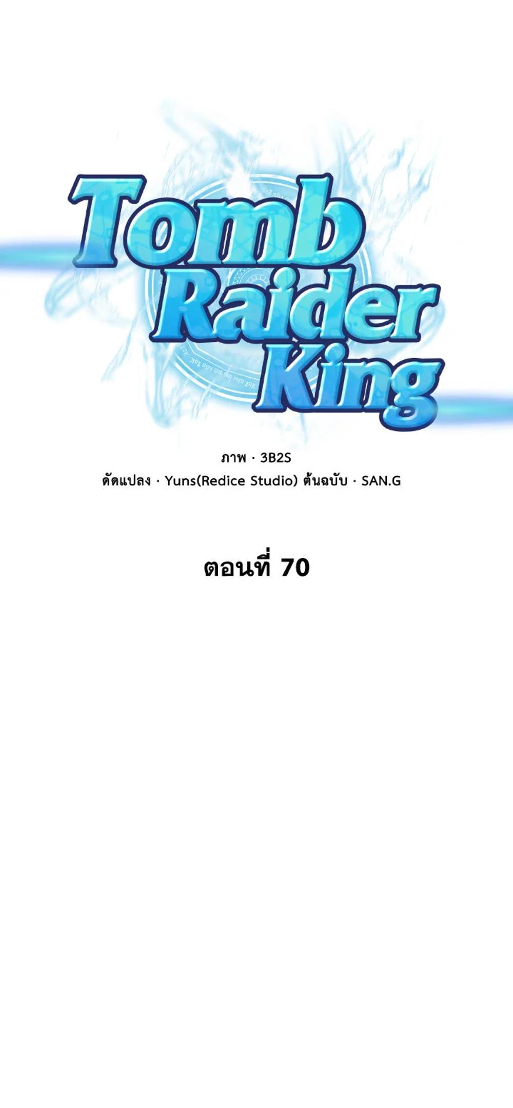 Tomb Raider King แปลไทย