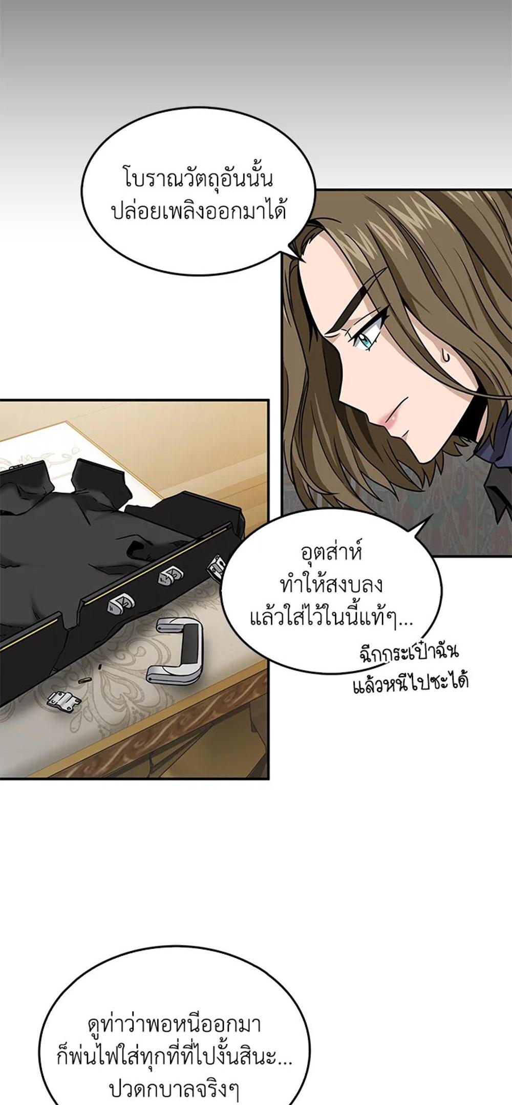 Tomb Raider King แปลไทย