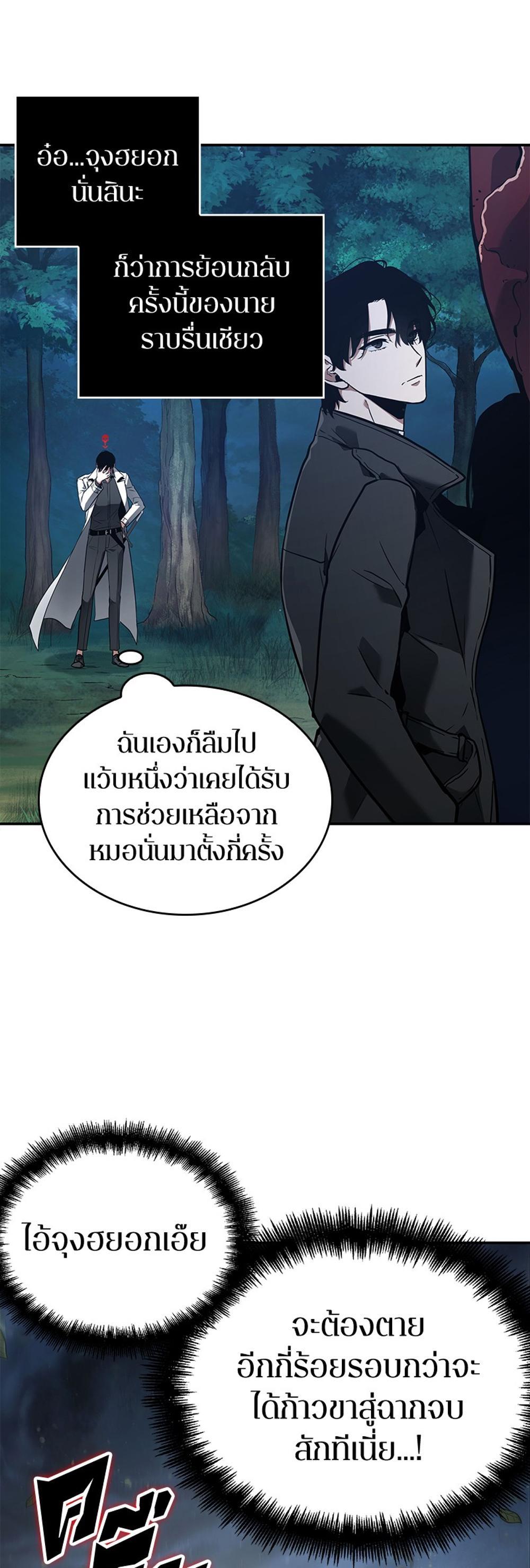 Omniscient Reader อ่านชะตาวันสิ้นโลก แปลไทย