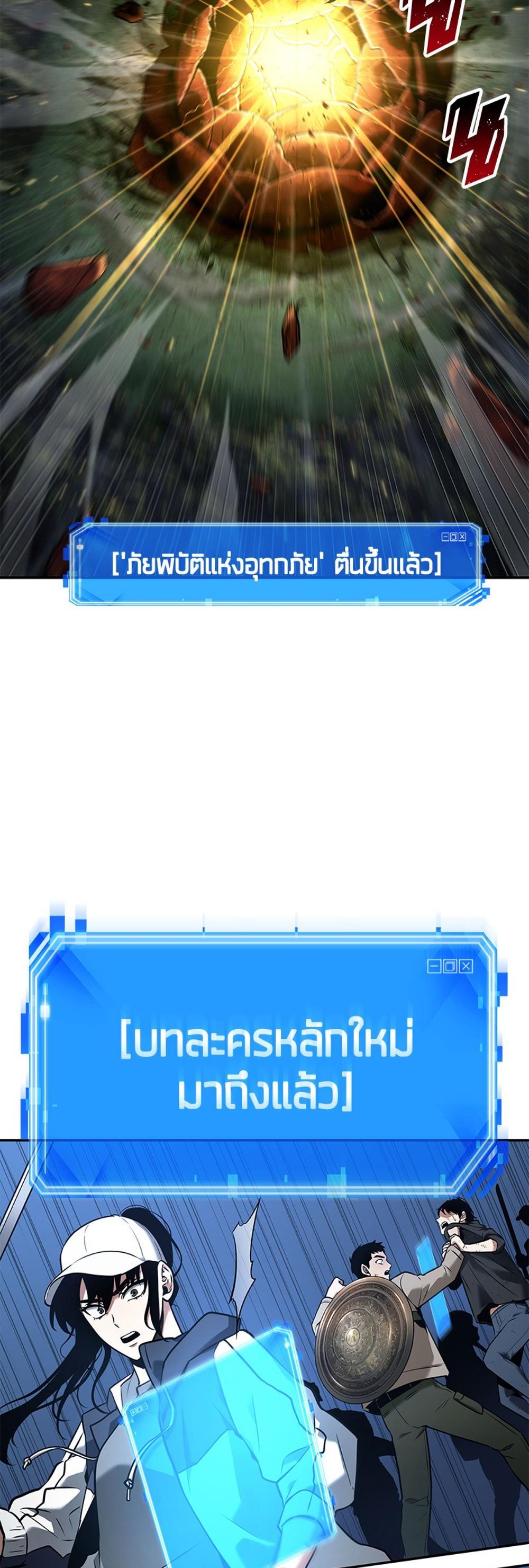 Omniscient Reader อ่านชะตาวันสิ้นโลก แปลไทย