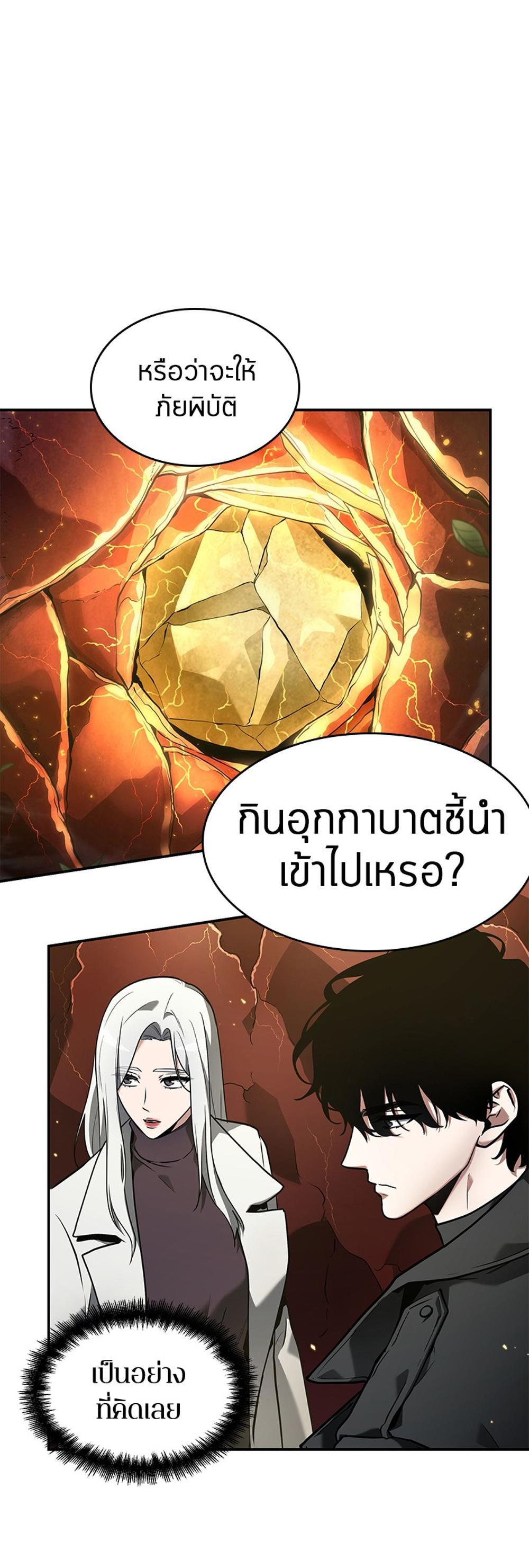 Omniscient Reader อ่านชะตาวันสิ้นโลก แปลไทย