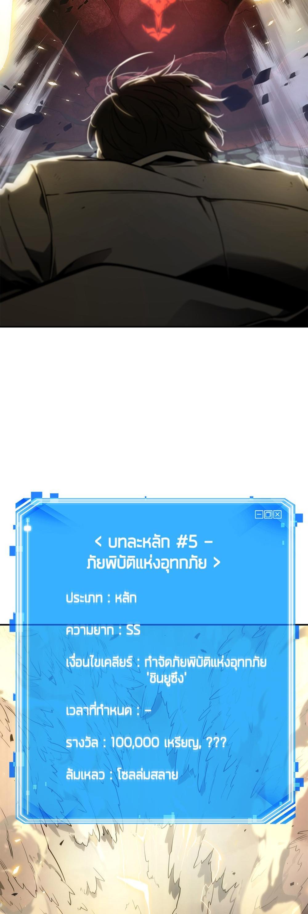 Omniscient Reader อ่านชะตาวันสิ้นโลก แปลไทย