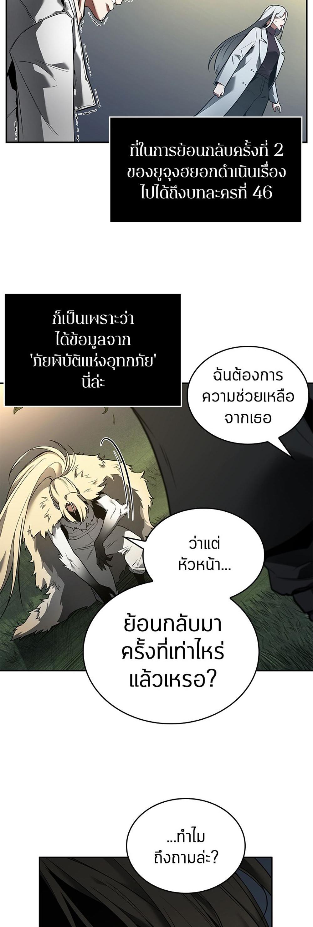 Omniscient Reader อ่านชะตาวันสิ้นโลก แปลไทย