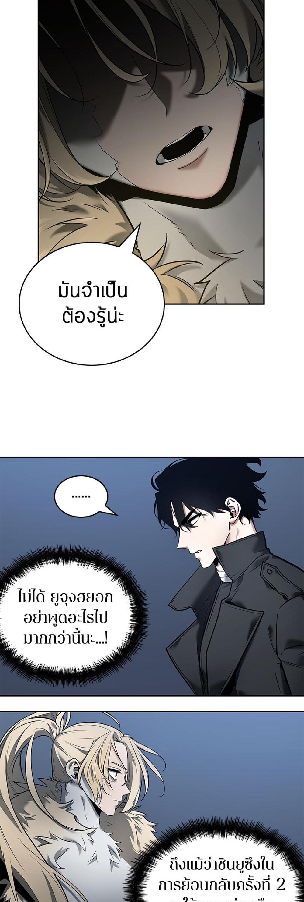 Omniscient Reader อ่านชะตาวันสิ้นโลก แปลไทย