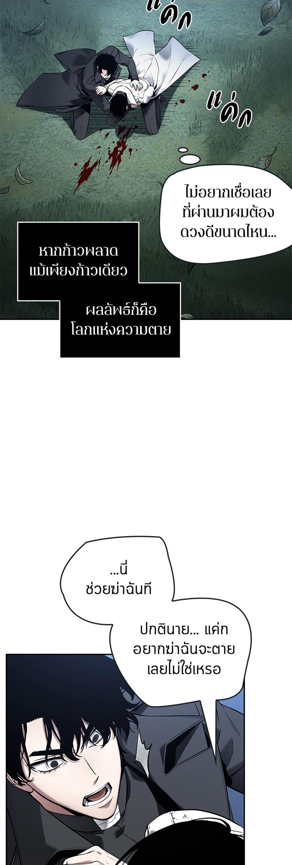 Omniscient Reader อ่านชะตาวันสิ้นโลก แปลไทย