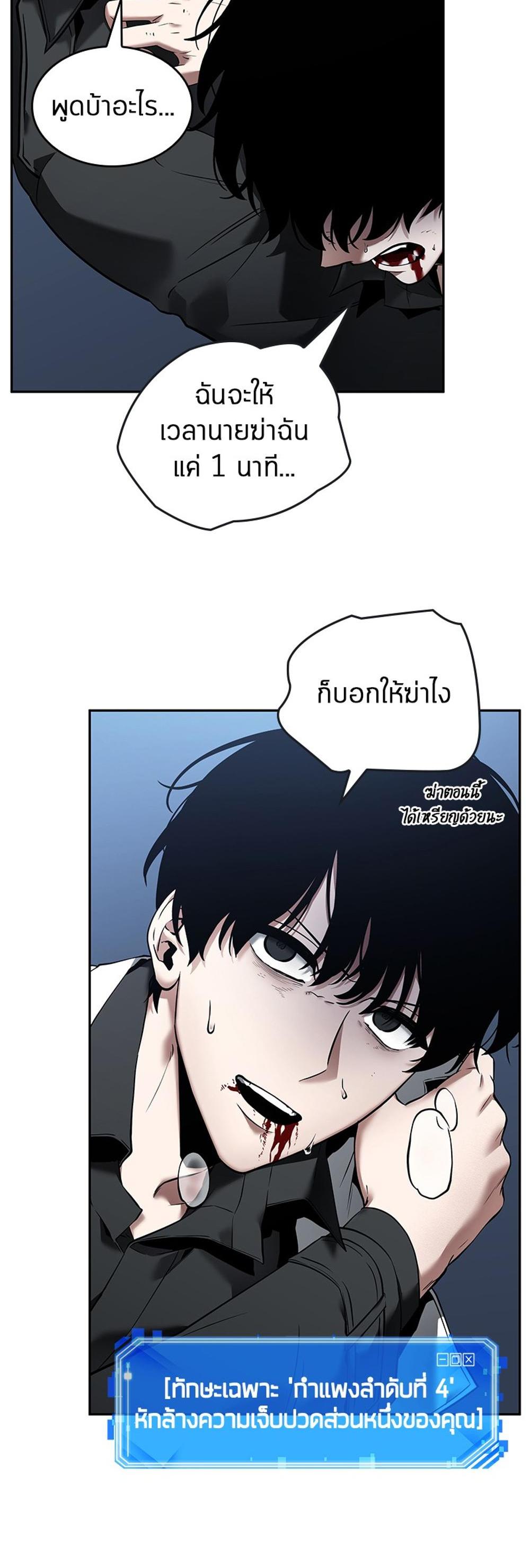 Omniscient Reader อ่านชะตาวันสิ้นโลก แปลไทย