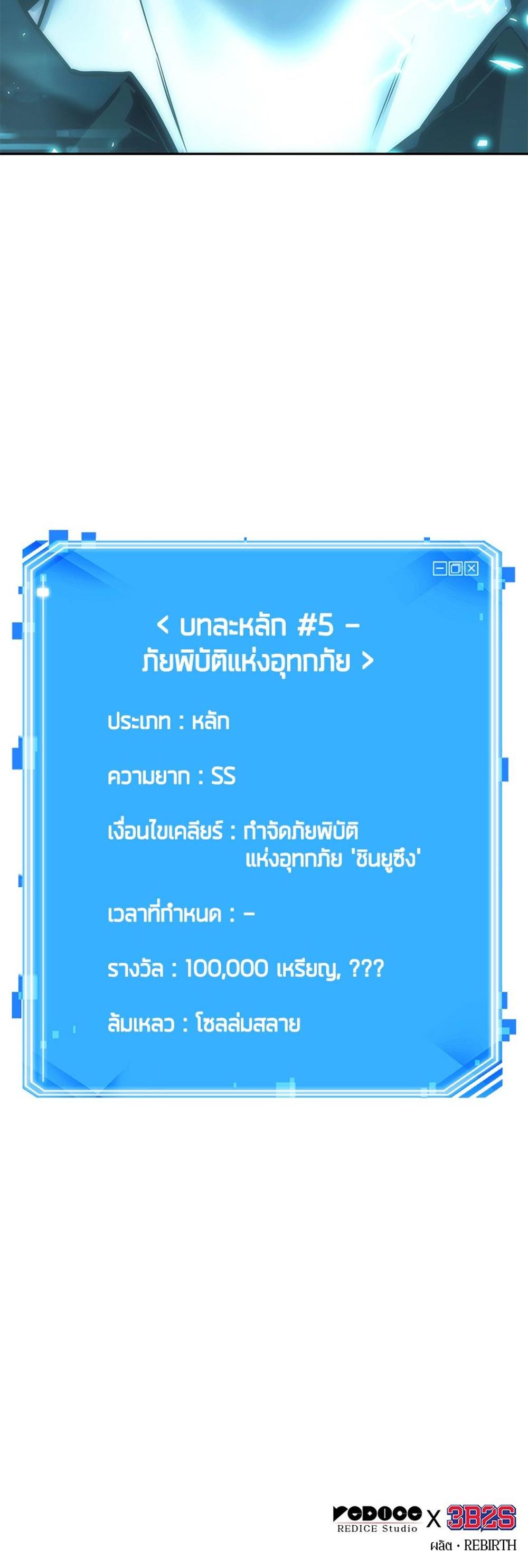 Omniscient Reader อ่านชะตาวันสิ้นโลก แปลไทย