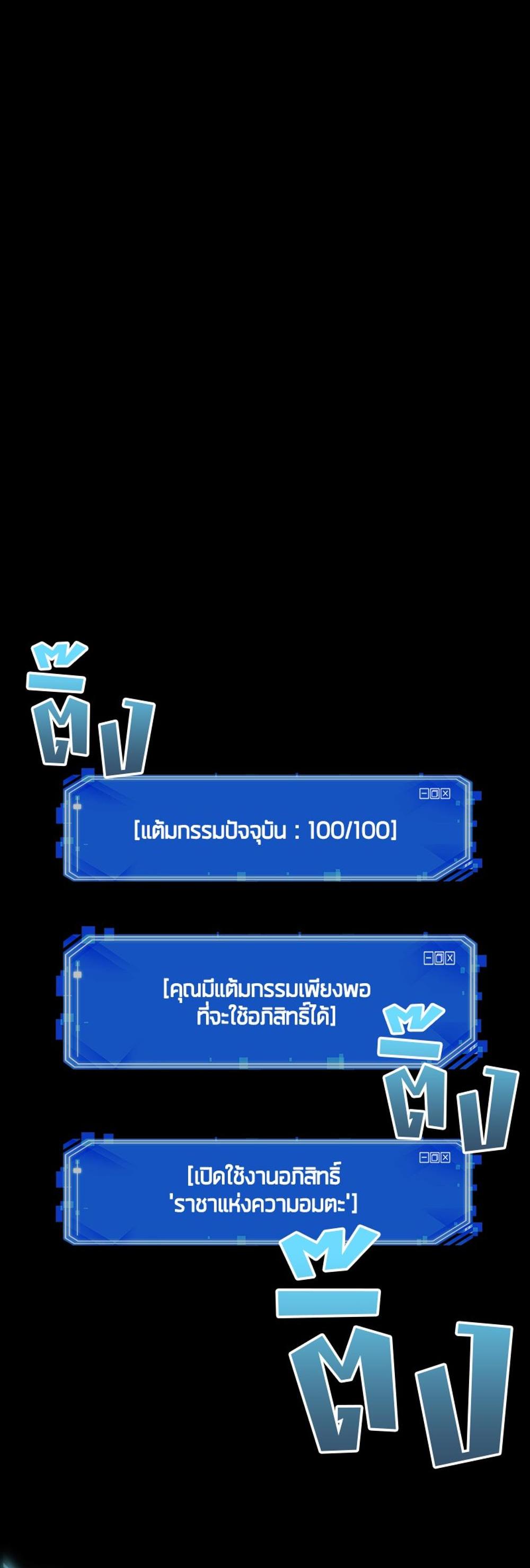 Omniscient Reader อ่านชะตาวันสิ้นโลก แปลไทย