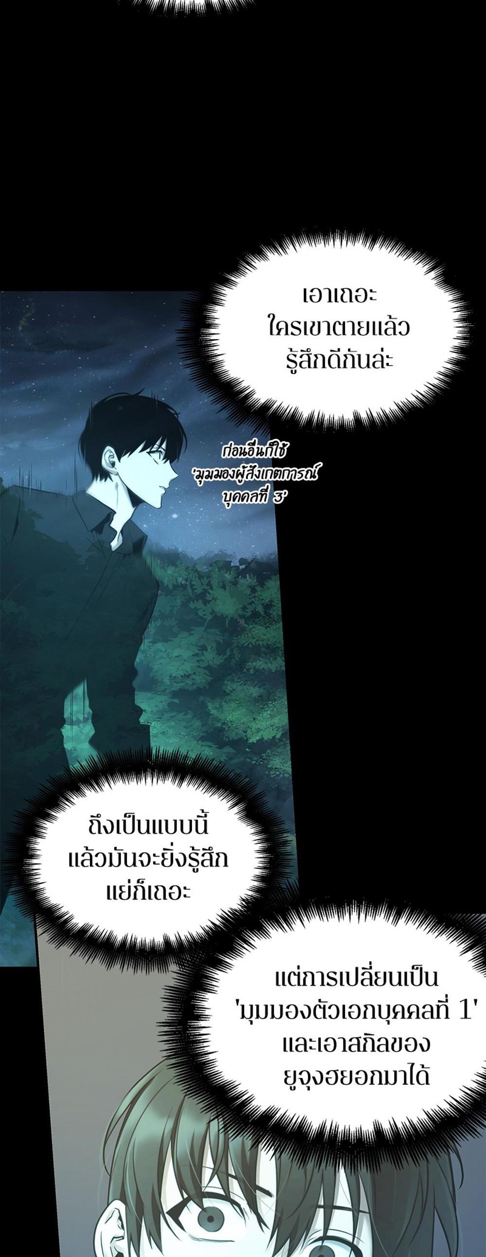 Omniscient Reader อ่านชะตาวันสิ้นโลก แปลไทย