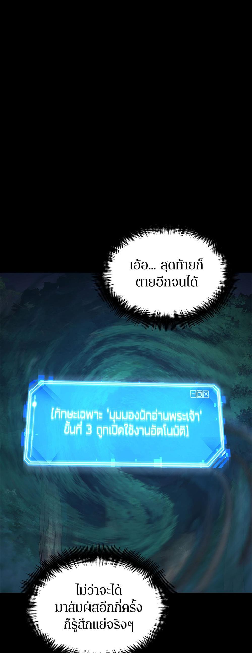 Omniscient Reader อ่านชะตาวันสิ้นโลก แปลไทย