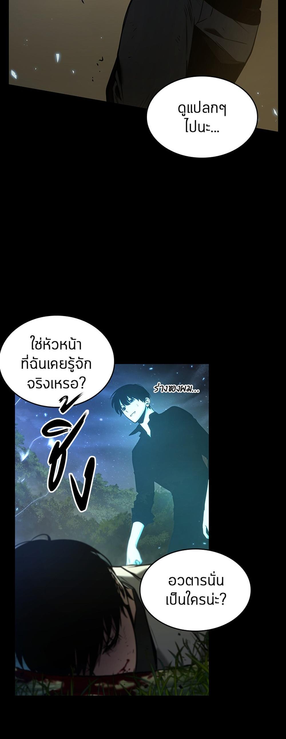 Omniscient Reader อ่านชะตาวันสิ้นโลก แปลไทย